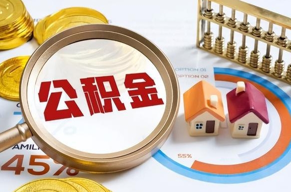 神木个人提取公积金办法（提取个人公积金的方法）